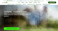 Desktop Screenshot of green-profi.ru