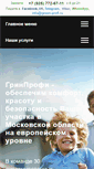 Mobile Screenshot of green-profi.ru